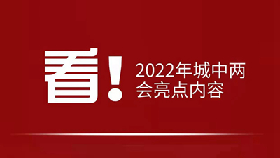 看！2022年西寧市城中區(qū)有哪些&ldquo;zhong&rdquo;？