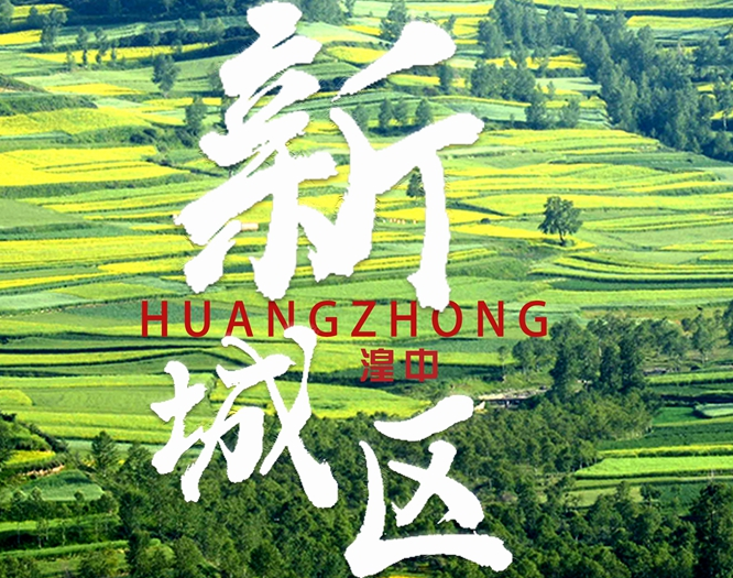 看！西寧湟中區(qū)齊奏&ldquo;宜居宜業(yè)宜游&rdquo;最強(qiáng)音